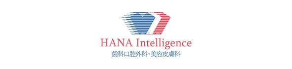 HANA Intelligence 歯科口腔外科・美容皮膚科