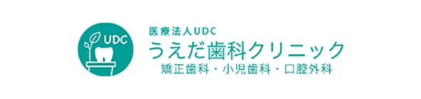 医療法人UDC うえだ歯科クリニック